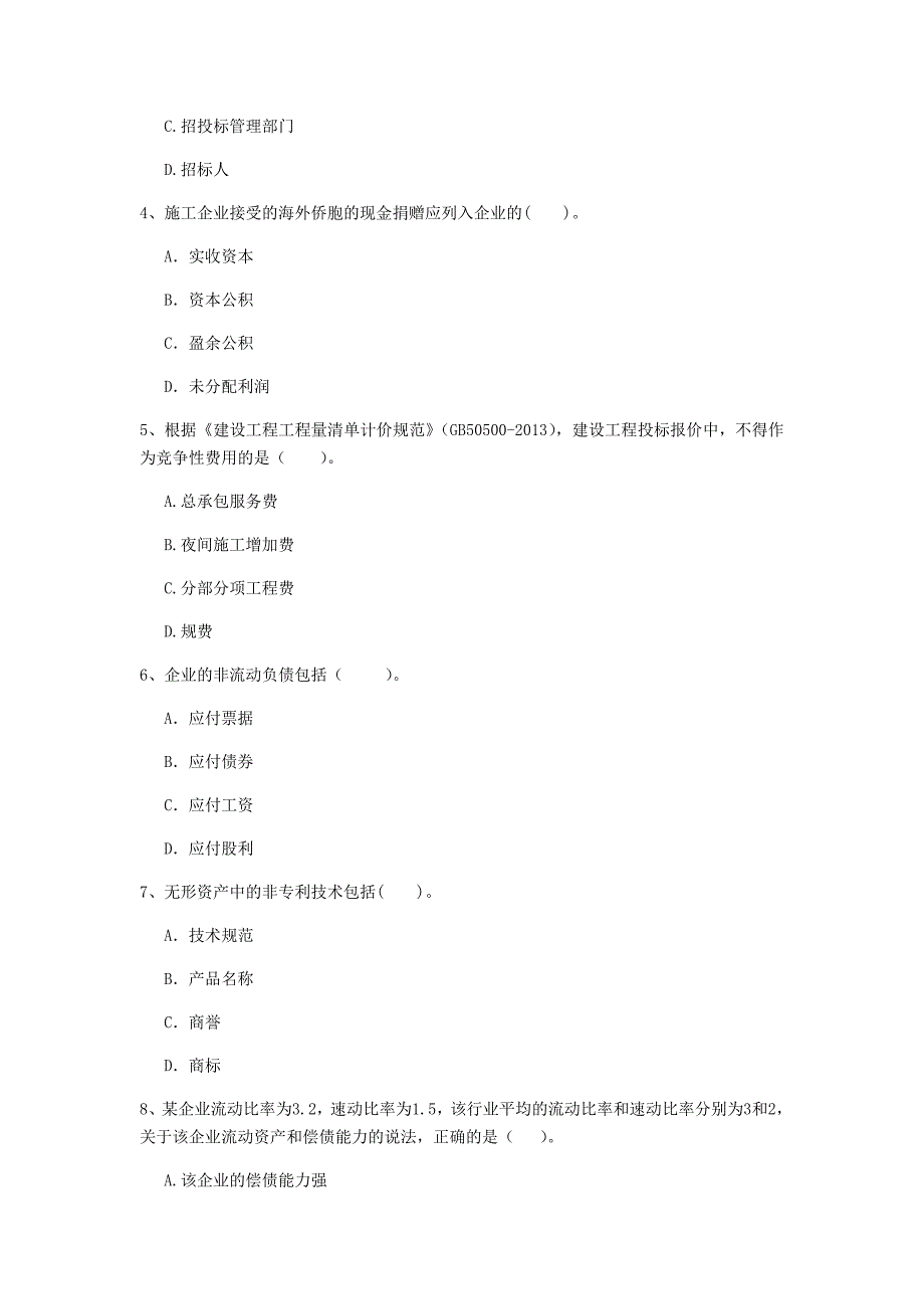 云南省2020年一级建造师《建设工程经济》模拟试卷d卷 附答案_第2页