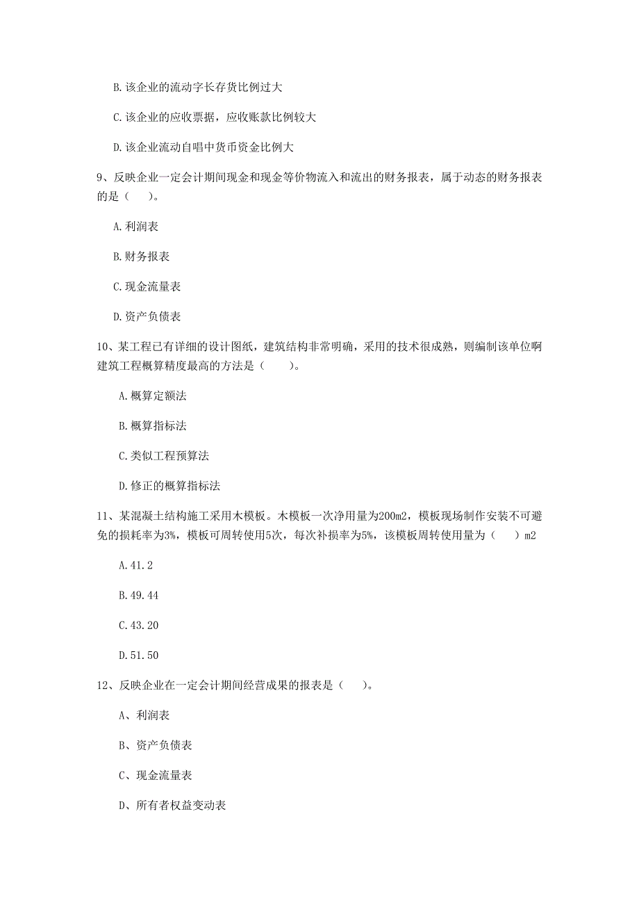 云南省2020年一级建造师《建设工程经济》模拟试卷d卷 附答案_第3页