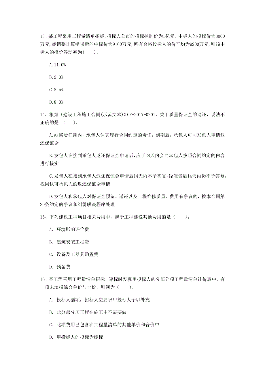 云南省2020年一级建造师《建设工程经济》模拟试卷d卷 附答案_第4页