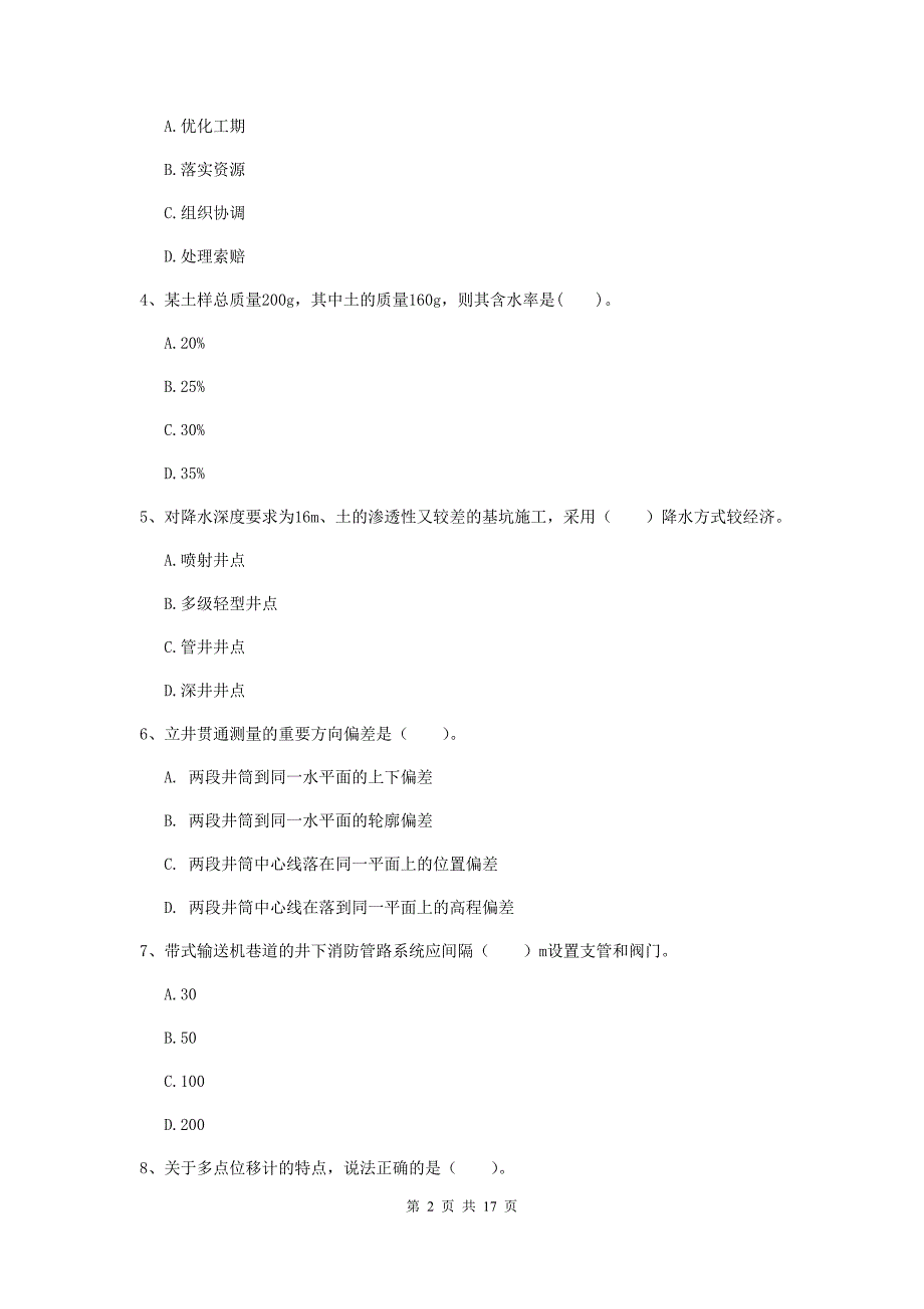 新余市一级注册建造师《矿业工程管理与实务》模拟考试 含答案_第2页