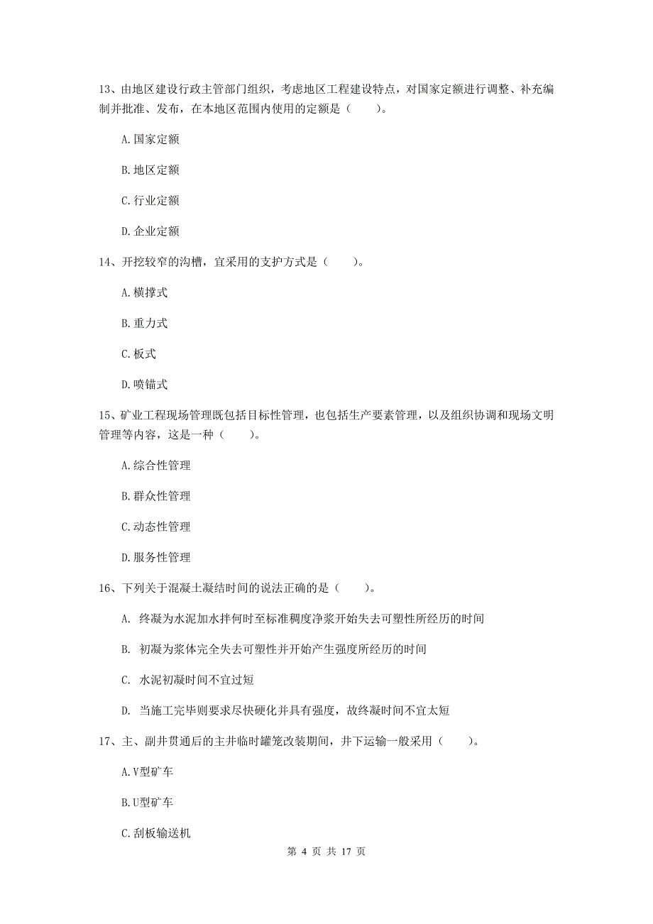 新余市一级注册建造师《矿业工程管理与实务》模拟考试 含答案_第4页