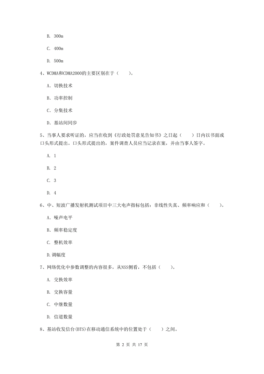 四川省一级建造师《通信与广电工程管理与实务》综合练习c卷 附解析_第2页