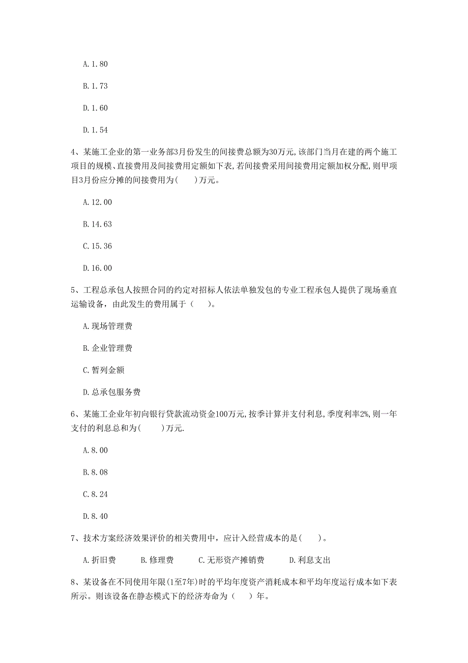 云南省2020年一级建造师《建设工程经济》模拟真题a卷 （附答案）_第2页