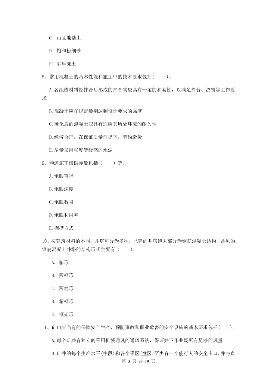 2020版国家注册一级建造师《矿业工程管理与实务》多项选择题【60题】专题训练（i卷） 含答案_第3页