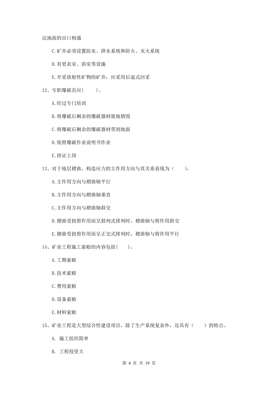 2020版国家注册一级建造师《矿业工程管理与实务》多项选择题【60题】专题训练（i卷） 含答案_第4页