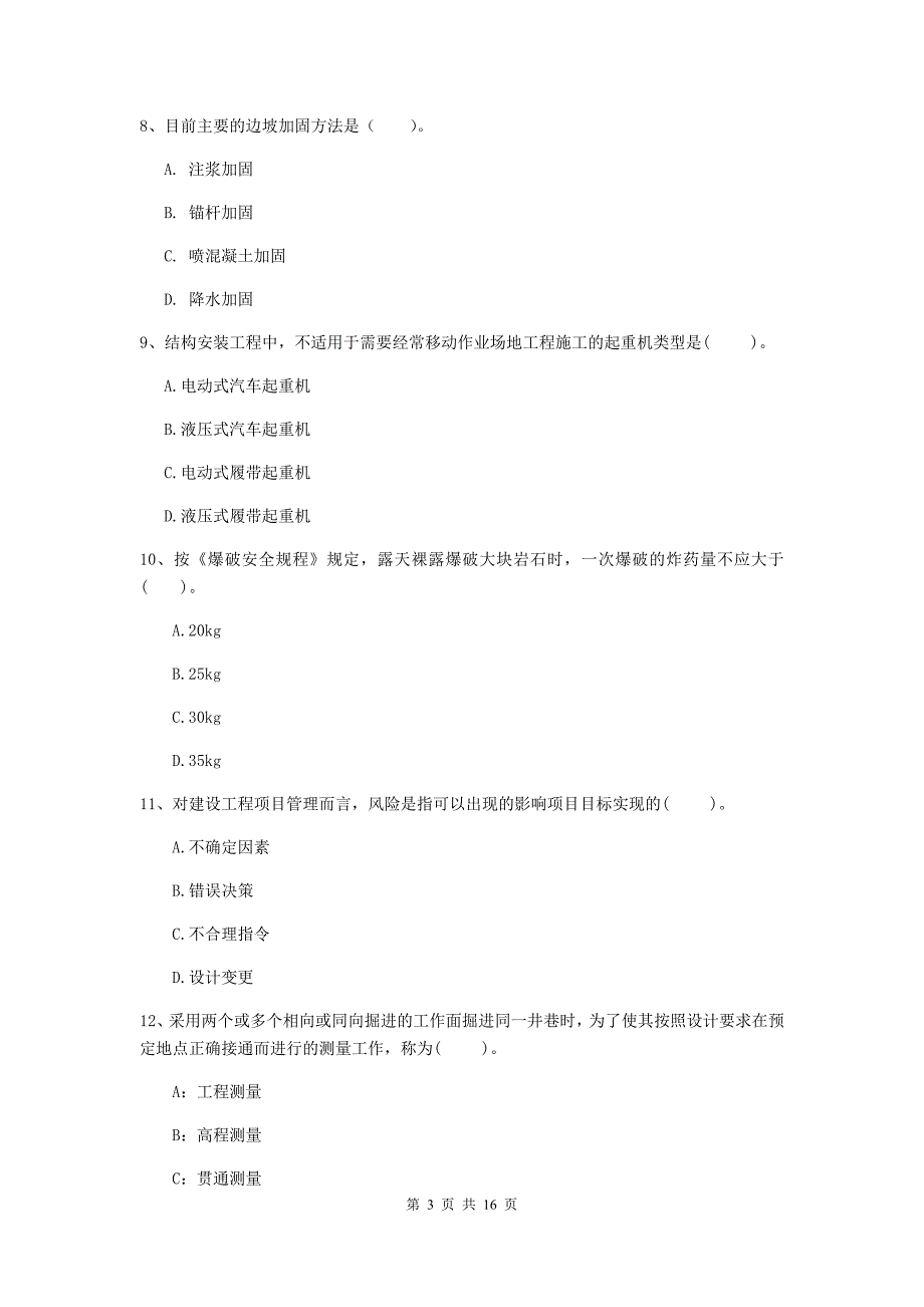 江西省2020年一级建造师《矿业工程管理与实务》测试题b卷 （附答案）_第3页