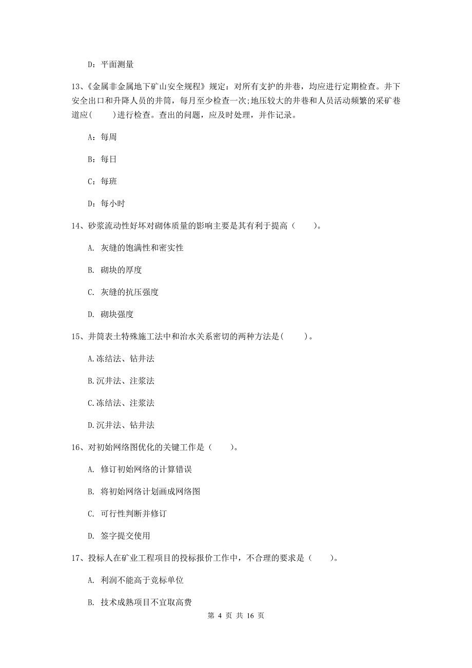 江西省2020年一级建造师《矿业工程管理与实务》测试题b卷 （附答案）_第4页