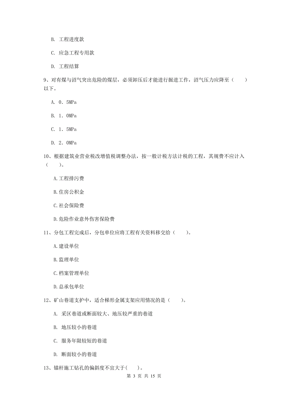 贵州省2019年一级建造师《矿业工程管理与实务》测试题a卷 附解析_第3页