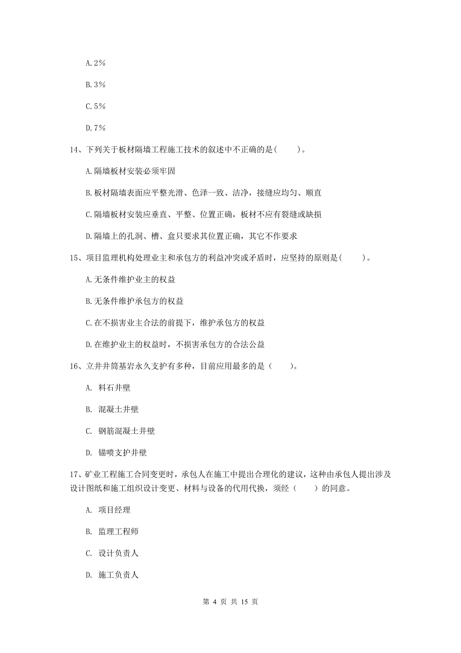 贵州省2019年一级建造师《矿业工程管理与实务》测试题a卷 附解析_第4页