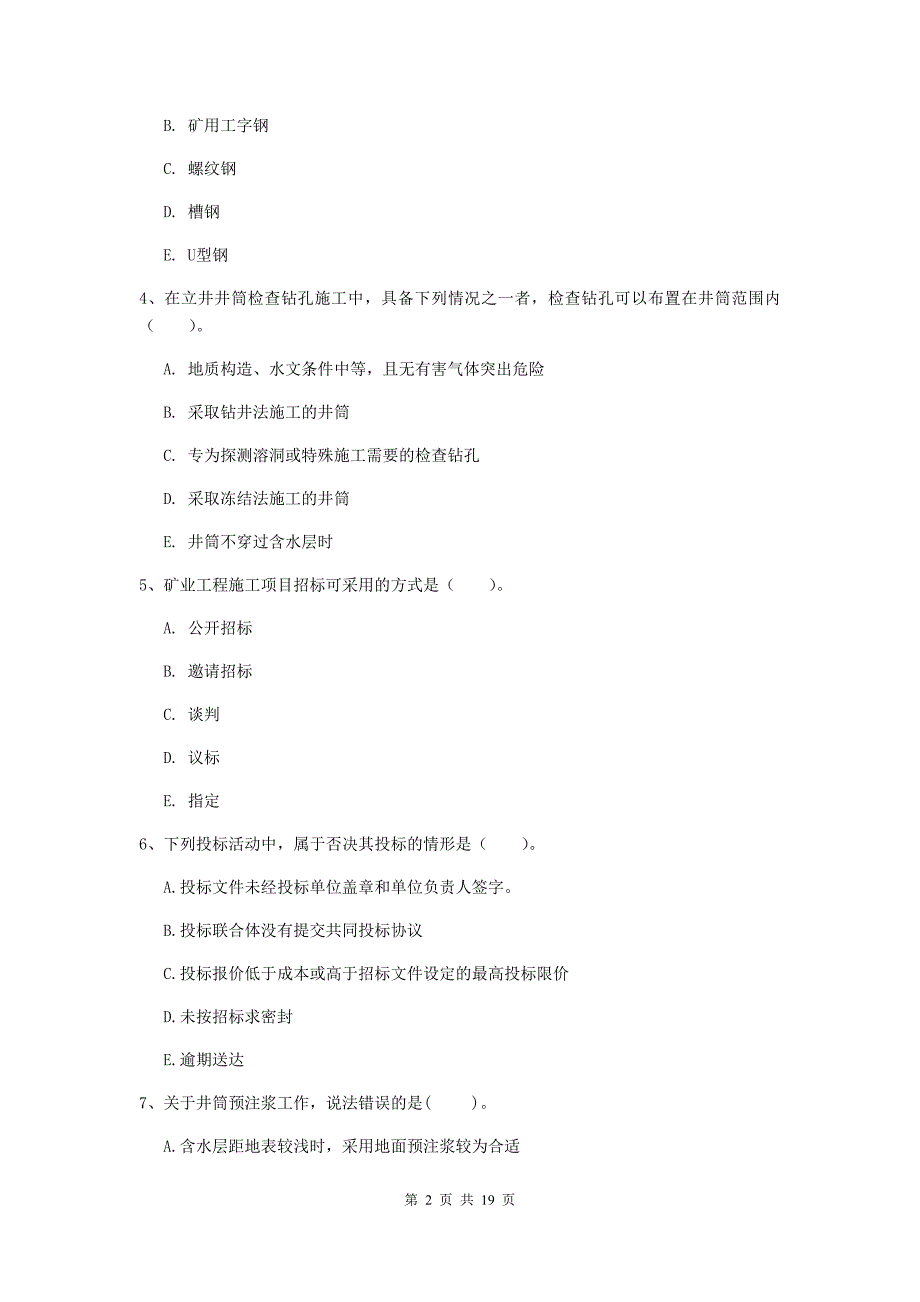 2020年国家一级注册建造师《矿业工程管理与实务》多项选择题【60题】专题测试d卷 附答案_第2页