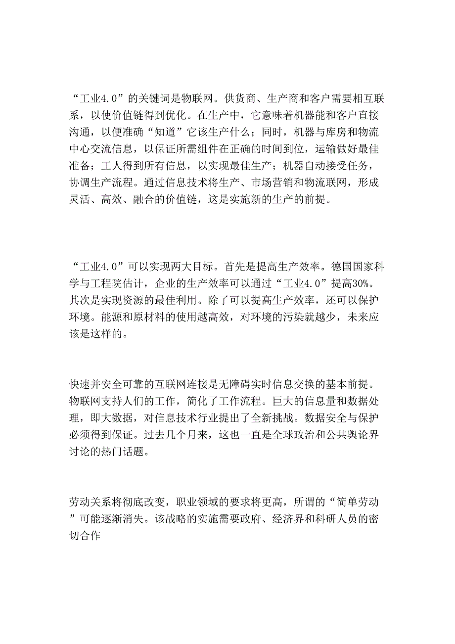 信息技术、机械制造和电子技术完美结合[管理资料]_第3页