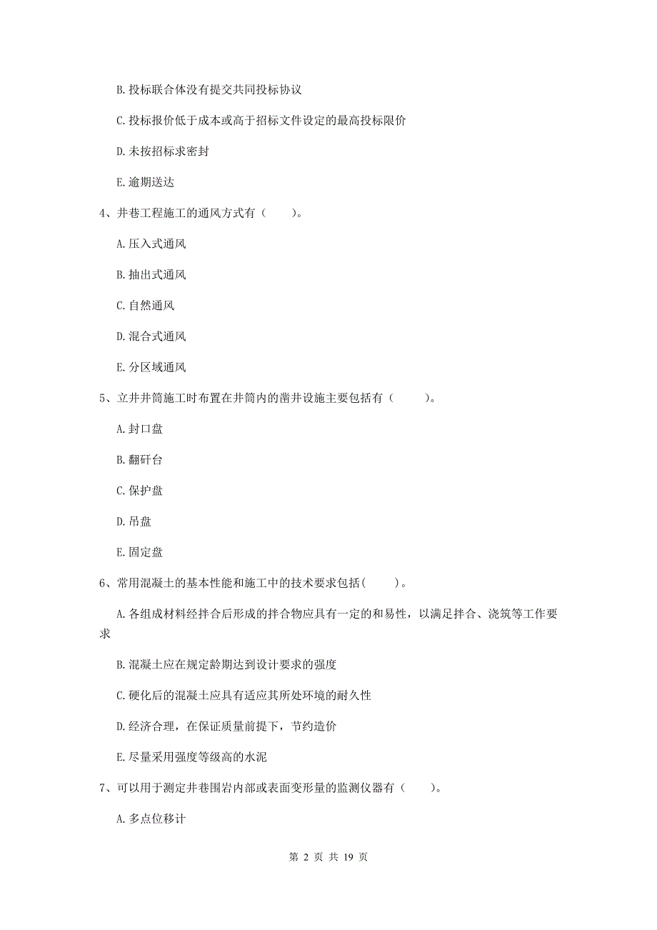 2020版注册一级建造师《矿业工程管理与实务》多项选择题【60题】专项测试d卷 （附答案）_第2页