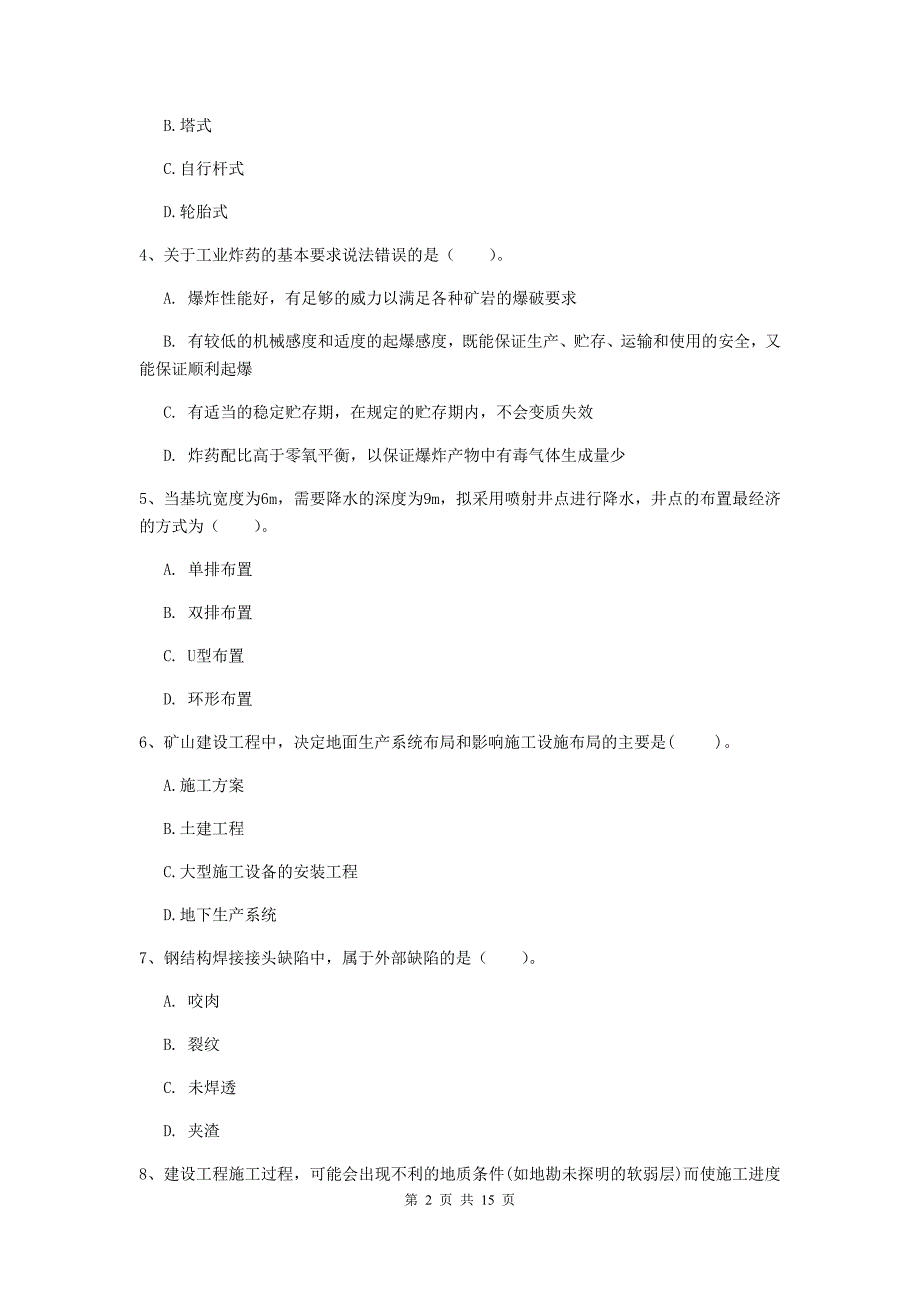 广东省2020版一级建造师《矿业工程管理与实务》综合练习c卷 附答案_第2页