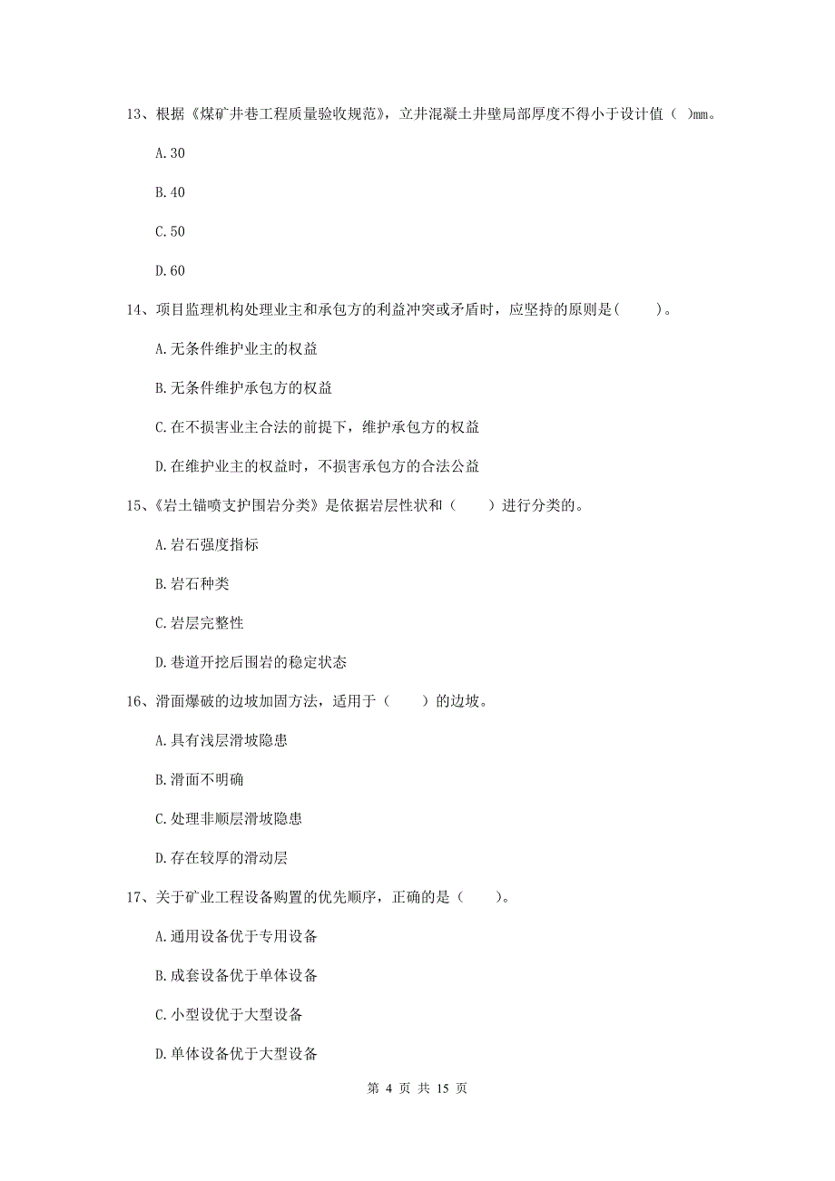 广东省2020版一级建造师《矿业工程管理与实务》综合练习c卷 附答案_第4页