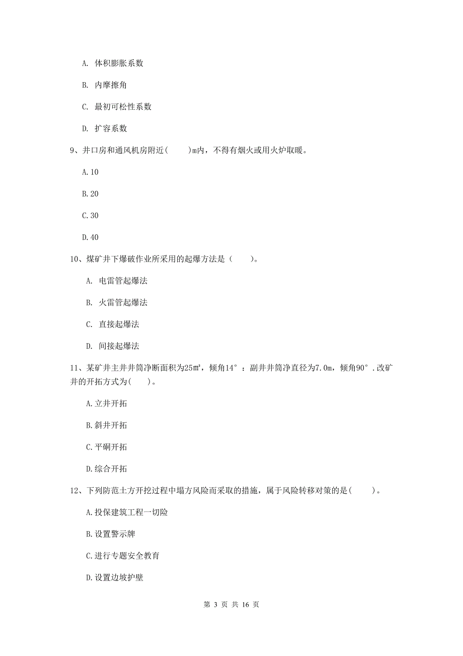 新疆2019版一级建造师《矿业工程管理与实务》真题b卷 附解析_第3页