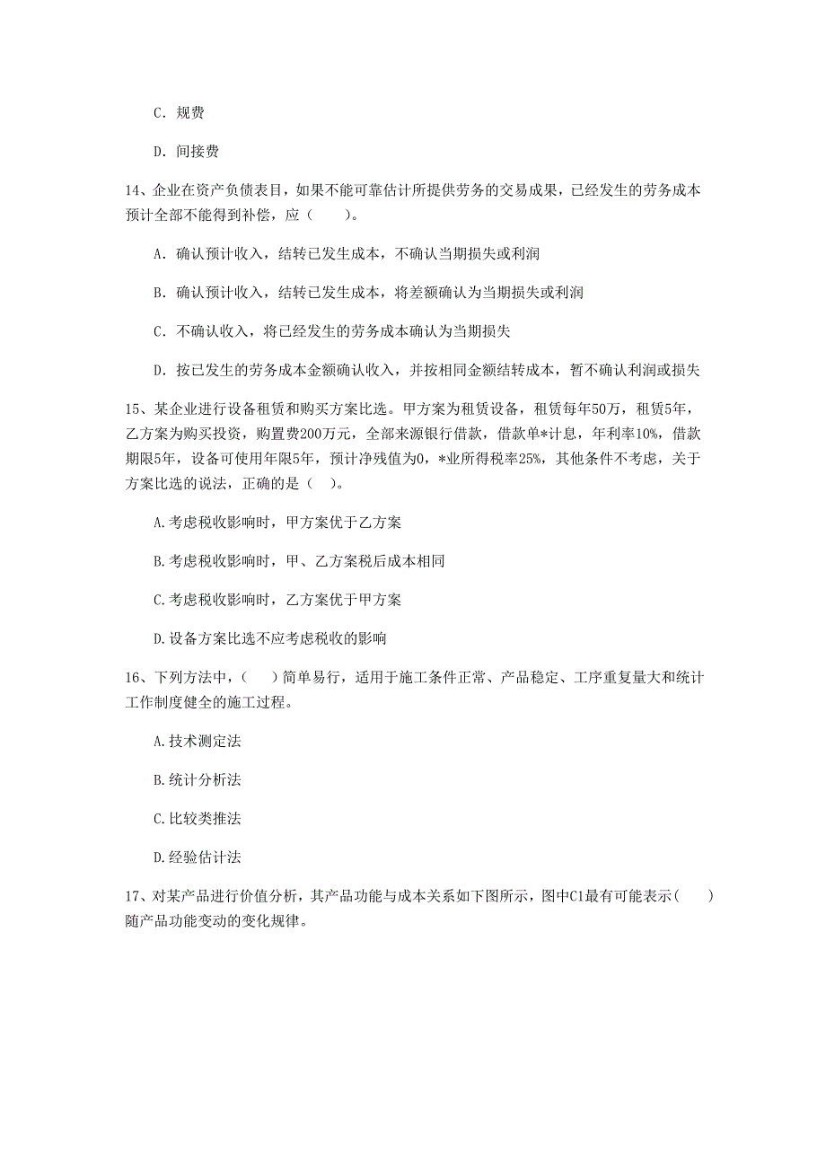 七台河市一级建造师《建设工程经济》试卷 （附答案）_第4页