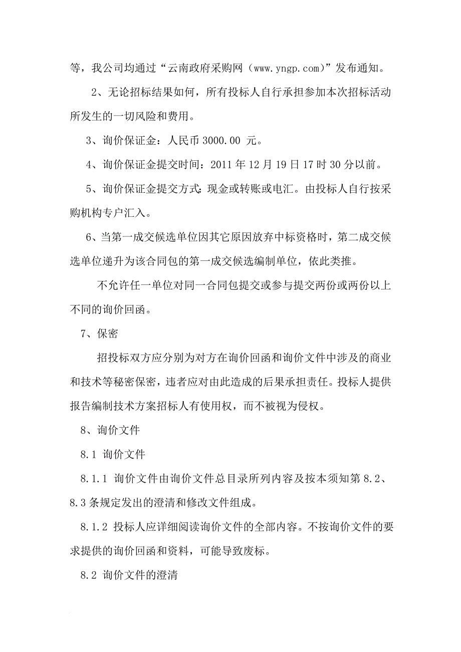 腾冲县古银杏园旅游风景区道路龙川江大桥安全评估报告.doc_第4页