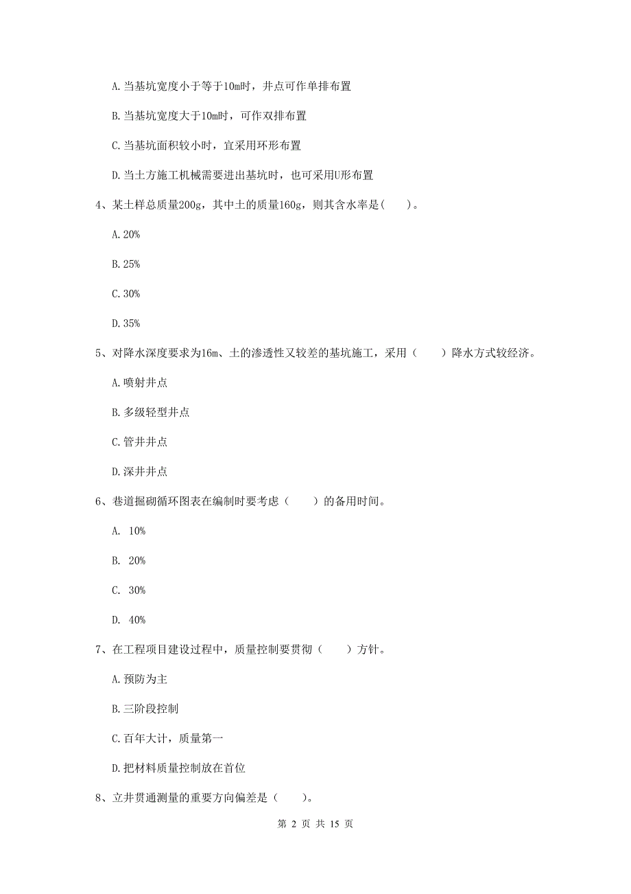 河南省2019版一级建造师《矿业工程管理与实务》模拟考试c卷 （含答案）_第2页