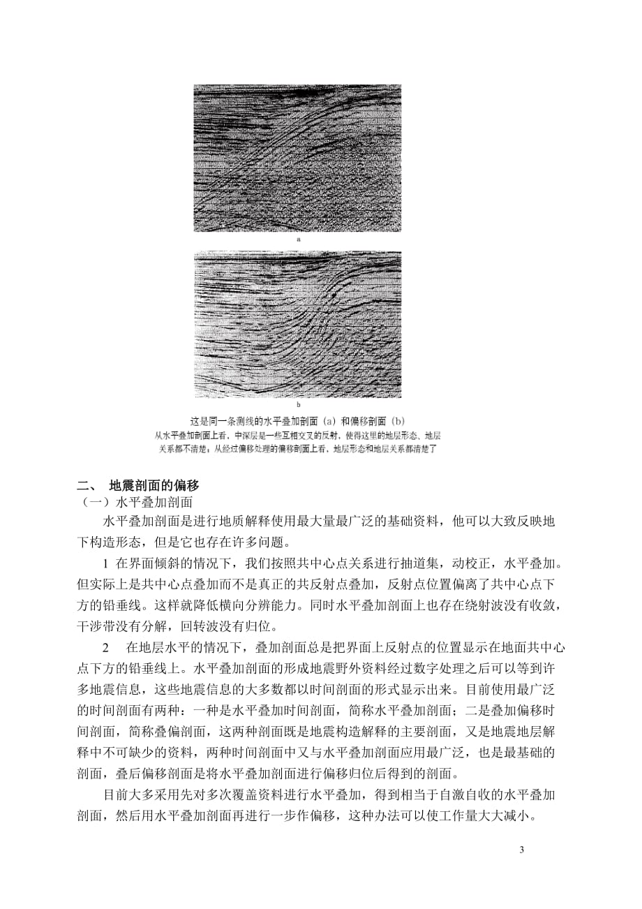 论偏移成像技术方法.doc_第3页