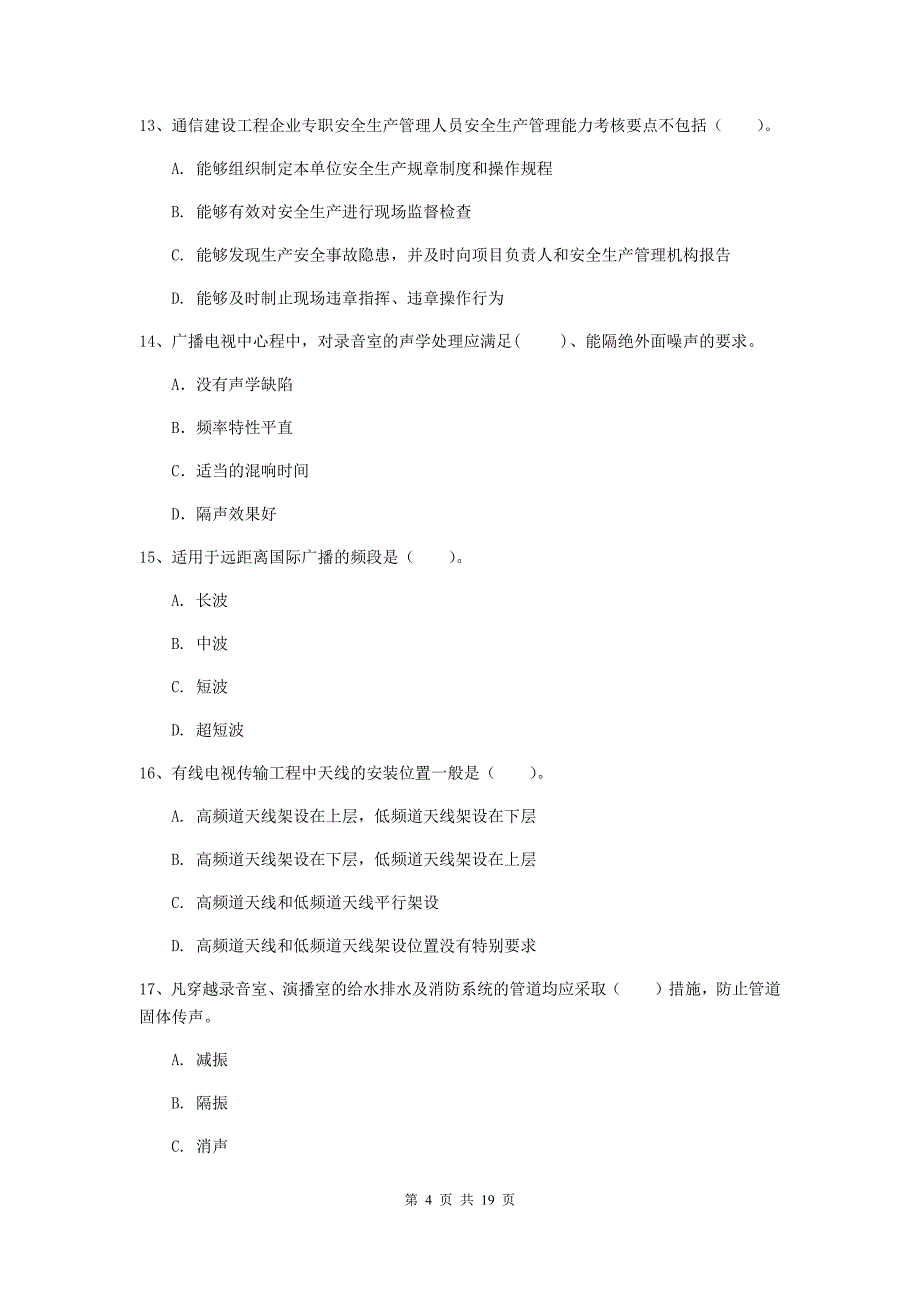 兴安盟一级建造师《通信与广电工程管理与实务》试卷c卷 含答案_第4页