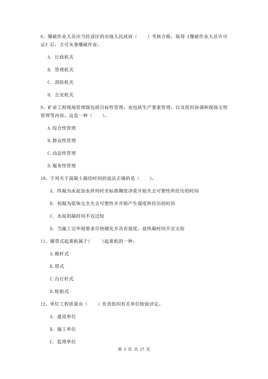 青海省2019版一级建造师《矿业工程管理与实务》真题b卷 （含答案）_第3页