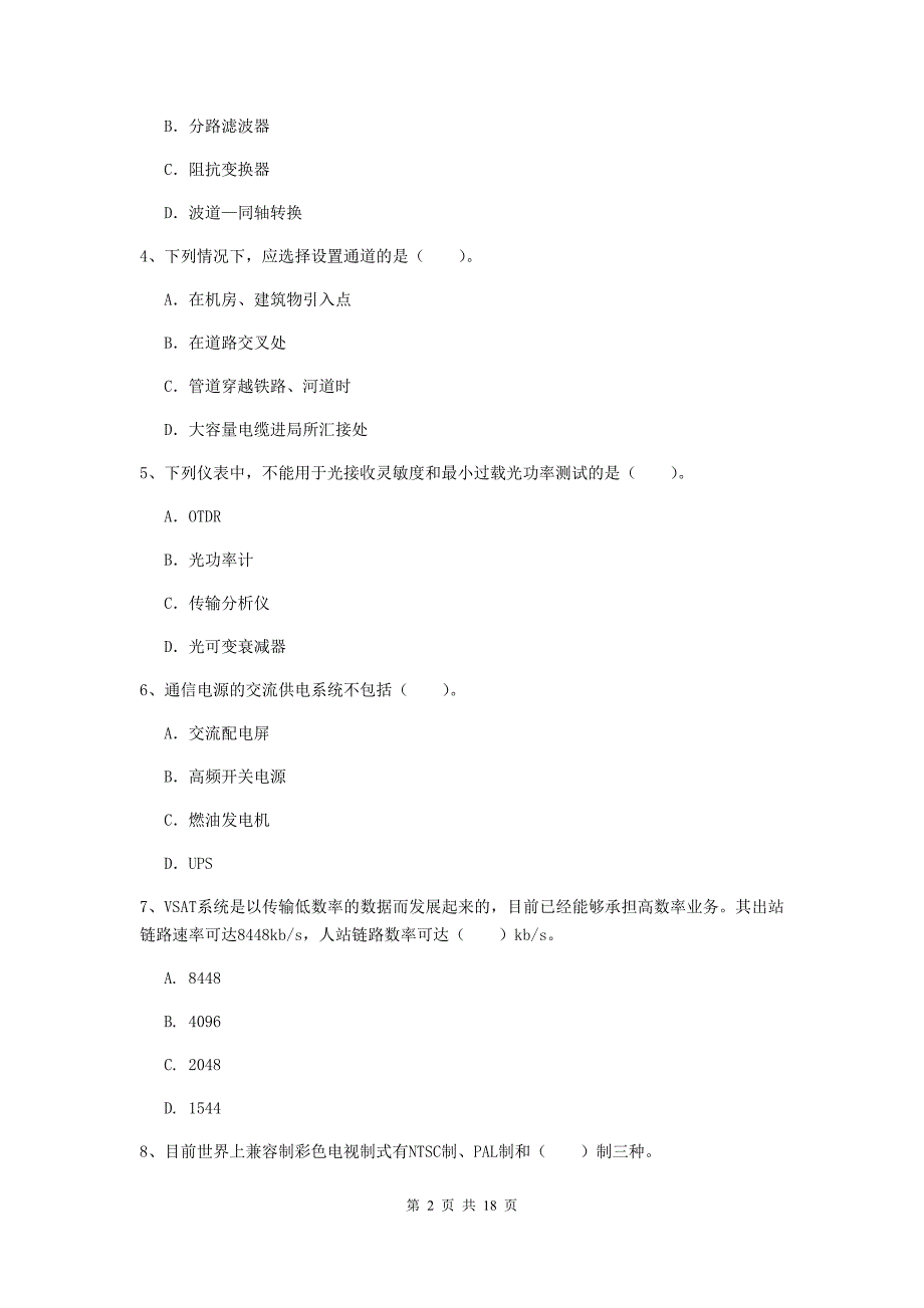 2020年国家一级建造师《通信与广电工程管理与实务》综合练习b卷 含答案_第2页