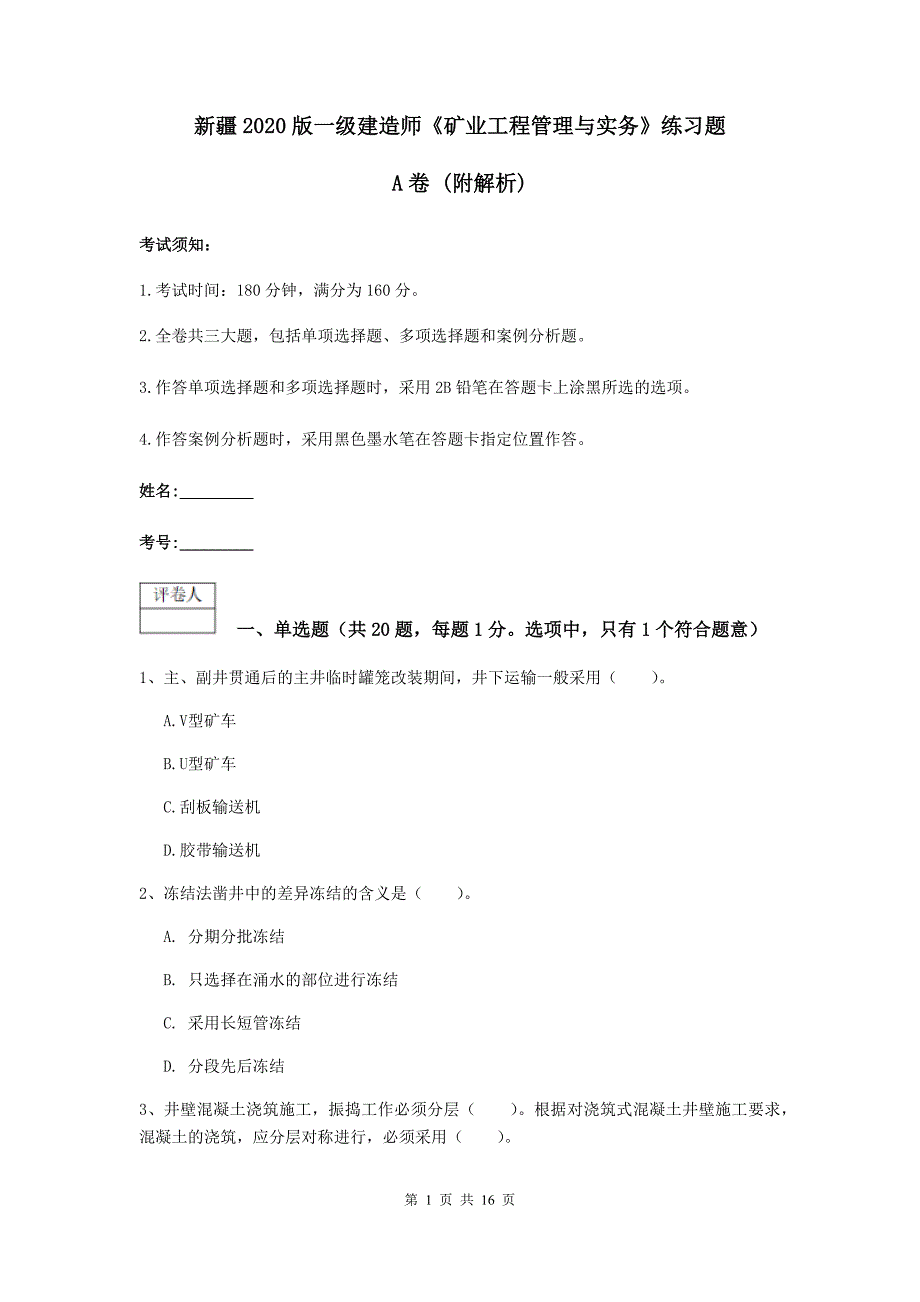 新疆2020版一级建造师《矿业工程管理与实务》练习题a卷 （附解析）_第1页