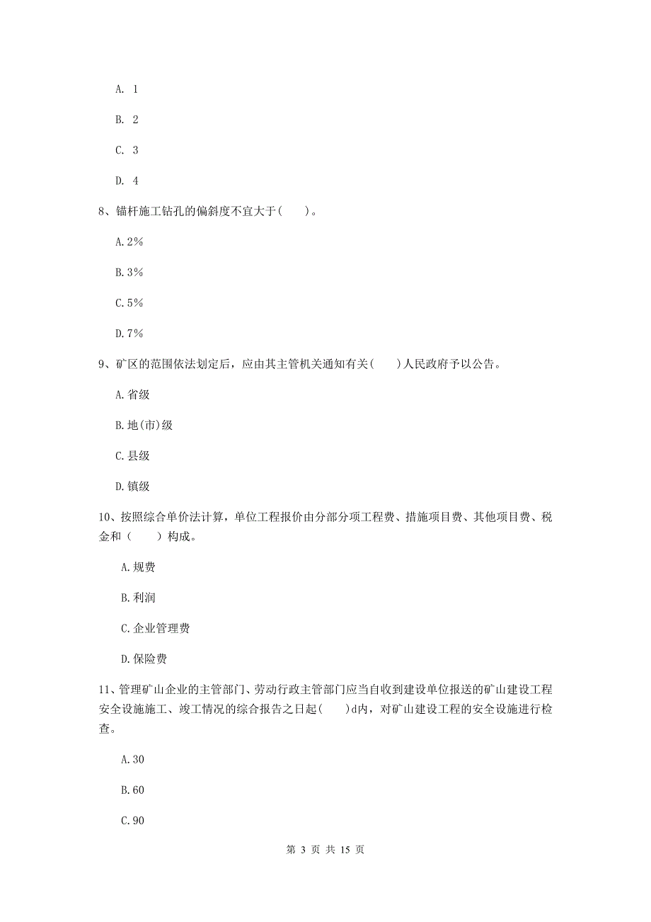 佳木斯市一级注册建造师《矿业工程管理与实务》考前检测 附答案_第3页