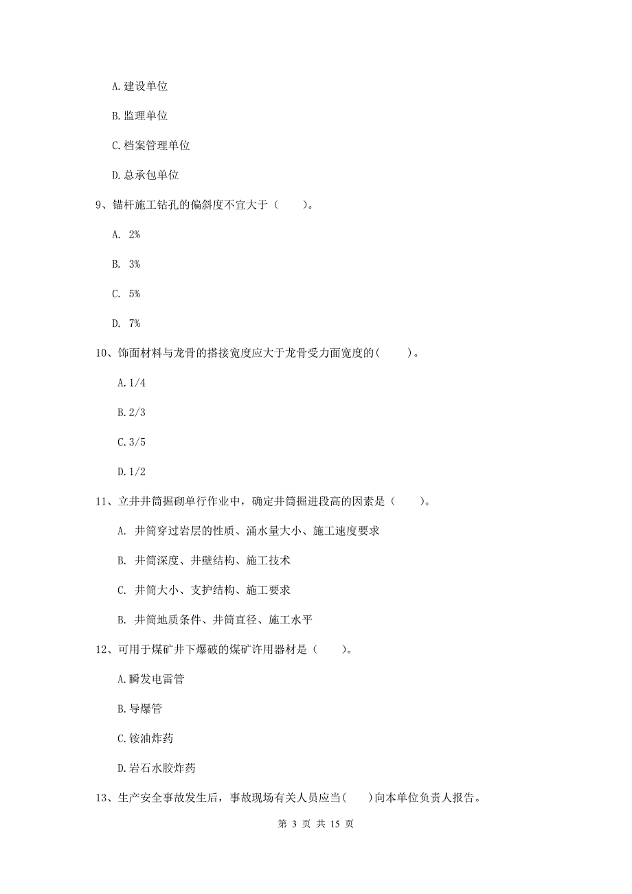 西藏2019年一级建造师《矿业工程管理与实务》模拟真题a卷 （含答案）_第3页