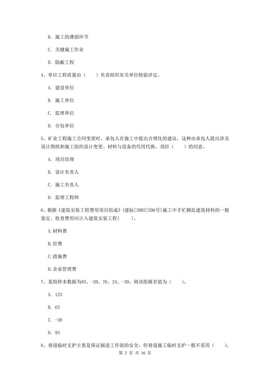 郑州市一级注册建造师《矿业工程管理与实务》试题 含答案_第2页