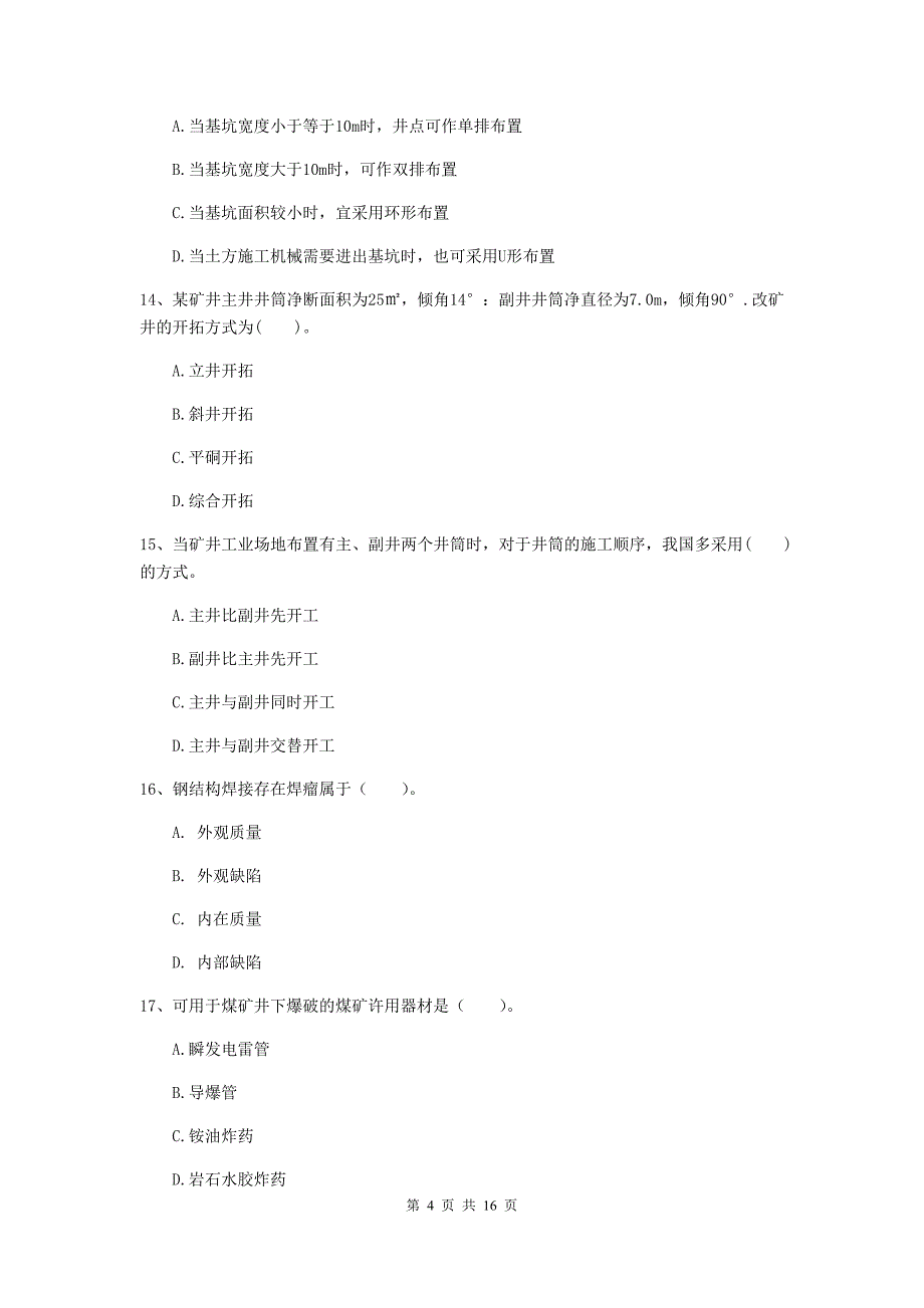 郑州市一级注册建造师《矿业工程管理与实务》试题 含答案_第4页