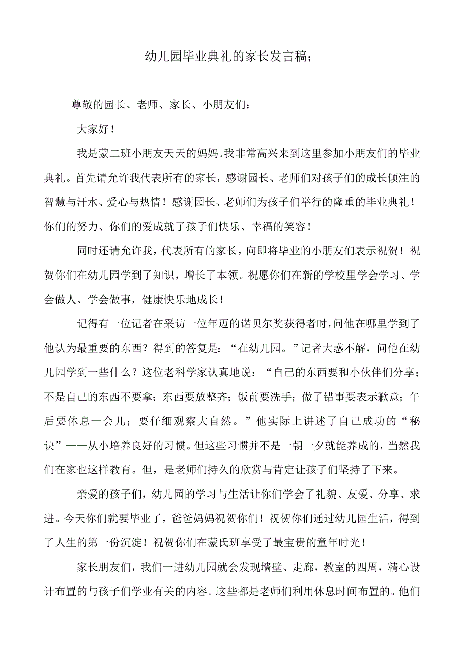 2019-2020年幼儿园毕业典礼的家长发言稿_第1页