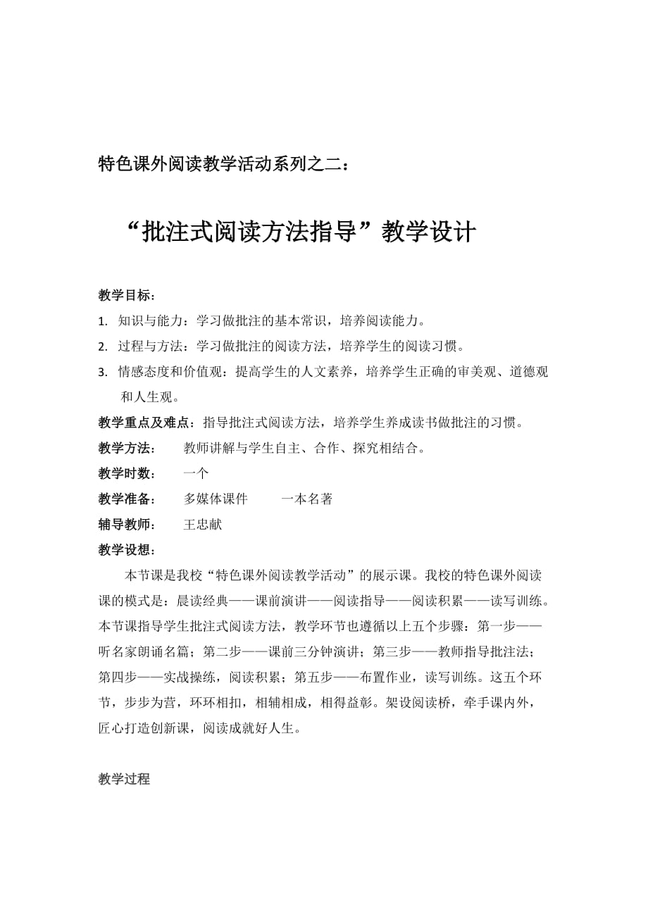 语文人教版本七年级上册少年正阅读是读书时 ——批注式阅读方法指导_第2页