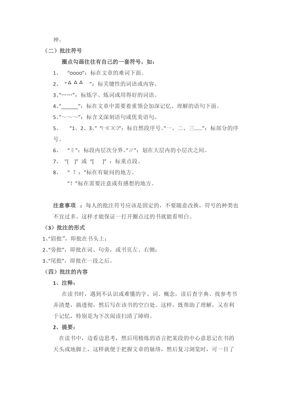 语文人教版本七年级上册少年正阅读是读书时 ——批注式阅读方法指导_第4页