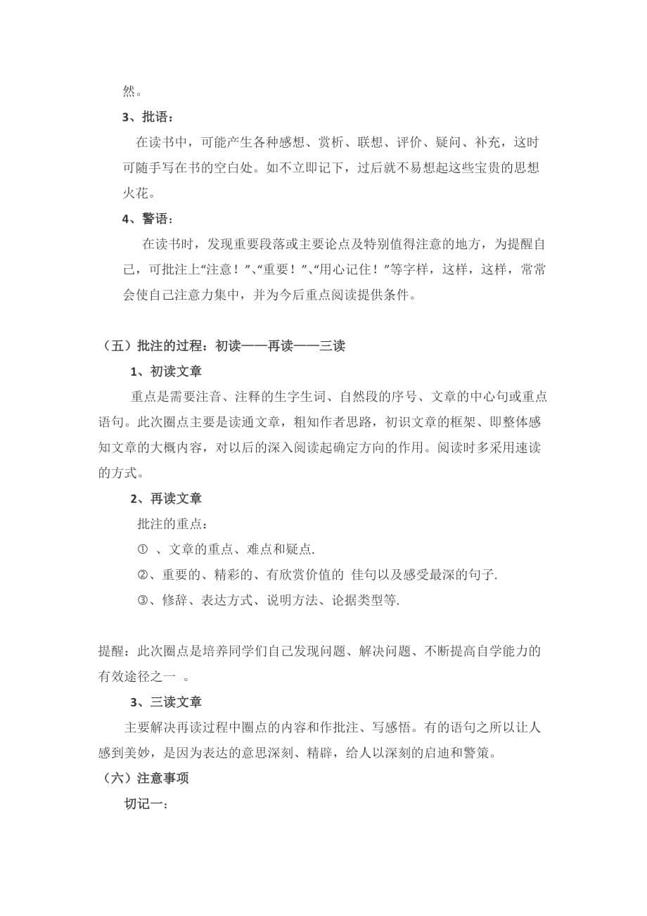 语文人教版本七年级上册少年正阅读是读书时 ——批注式阅读方法指导_第5页