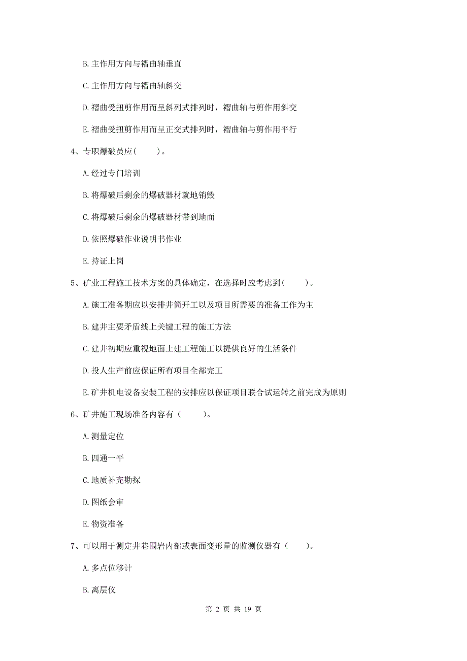 2020年一级注册建造师《矿业工程管理与实务》多项选择题【60题】专项训练a卷 （附解析）_第2页
