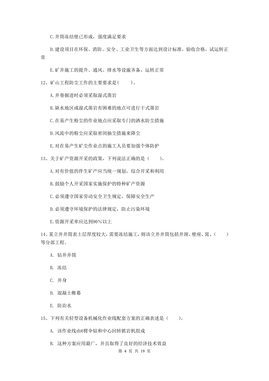 2020年一级注册建造师《矿业工程管理与实务》多项选择题【60题】专项训练a卷 （附解析）_第4页