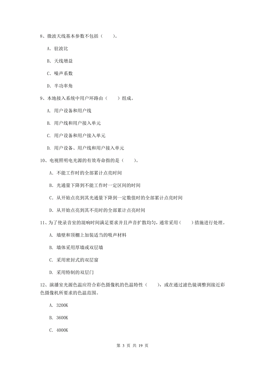 新余市一级建造师《通信与广电工程管理与实务》检测题（ii卷） 含答案_第3页