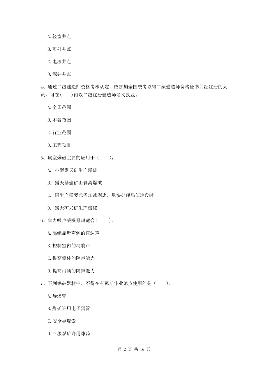 安徽省2019年一级建造师《矿业工程管理与实务》练习题b卷 附答案_第2页