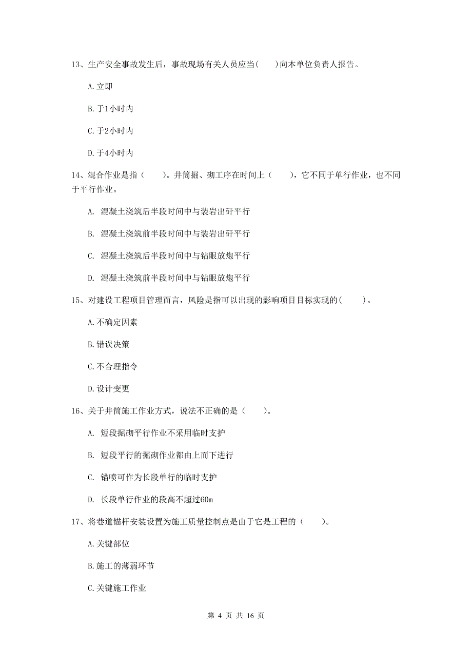 安徽省2019年一级建造师《矿业工程管理与实务》练习题b卷 附答案_第4页