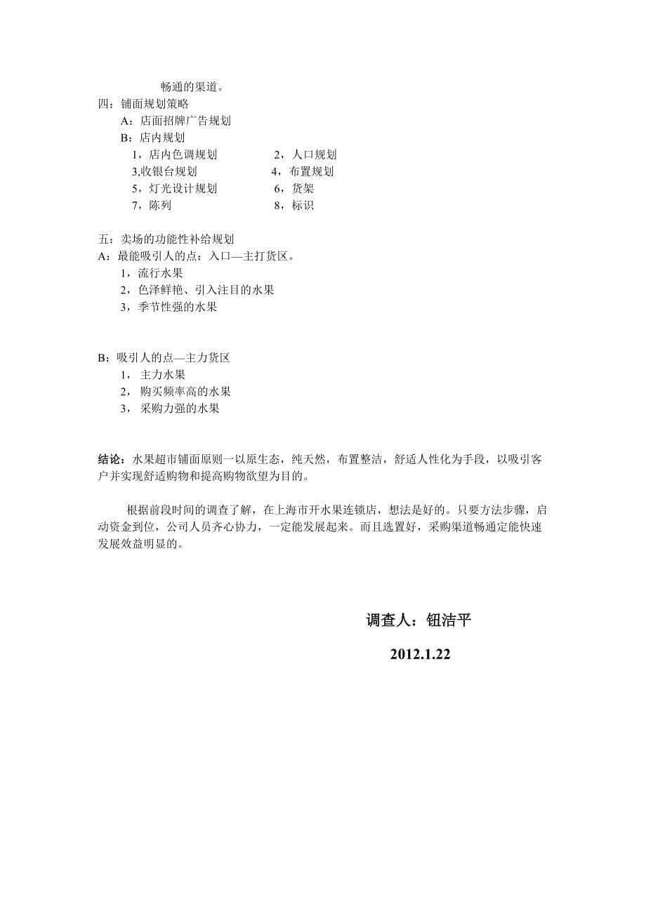 调查及结果分析(水果).doc_第5页