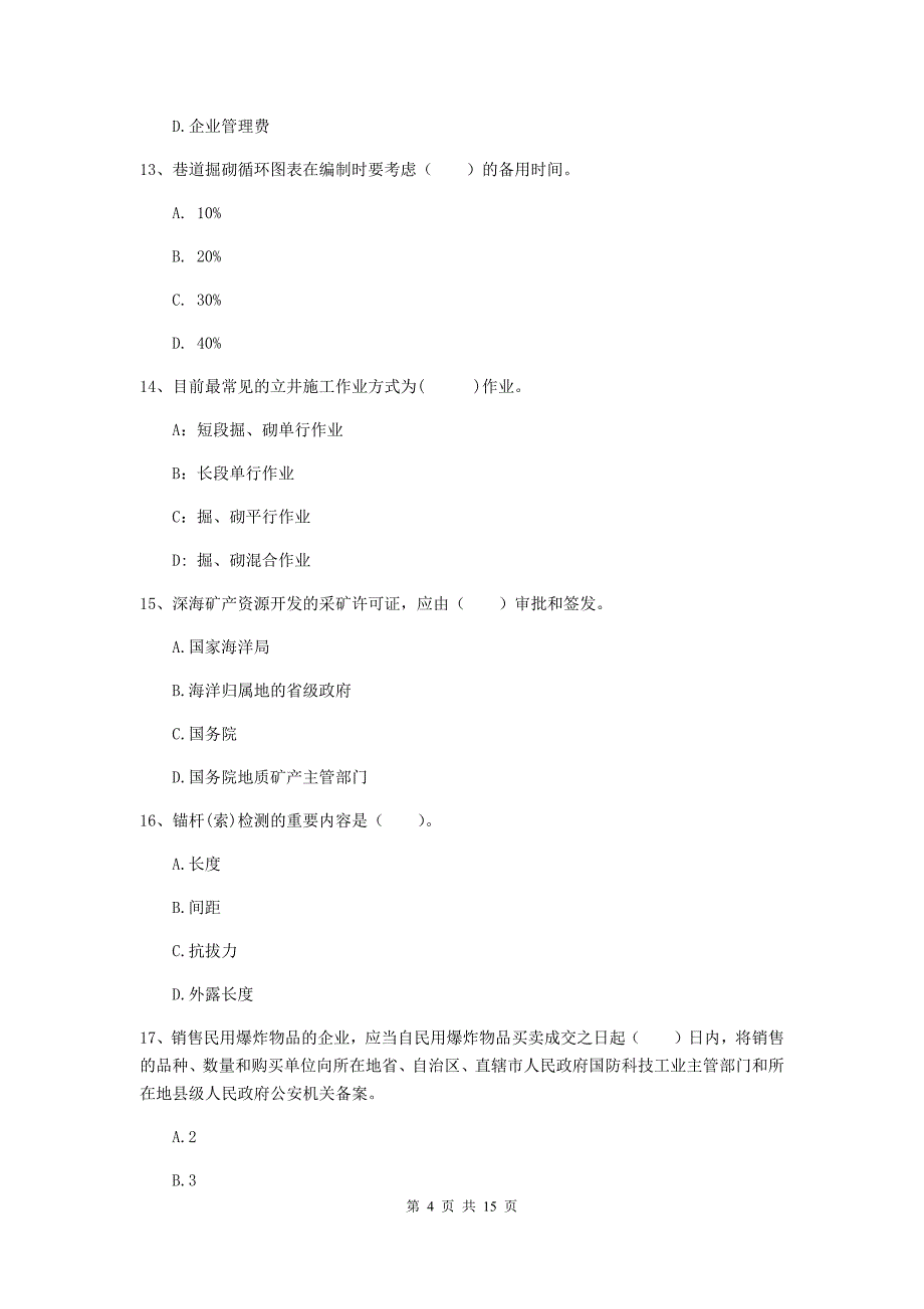 河北省2019版一级建造师《矿业工程管理与实务》练习题（i卷） 含答案_第4页