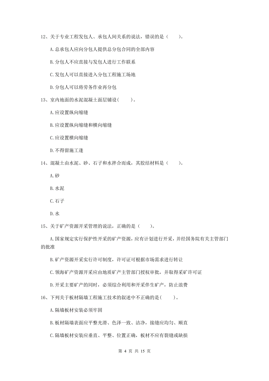 宁夏2020版一级建造师《矿业工程管理与实务》检测题（ii卷） 含答案_第4页