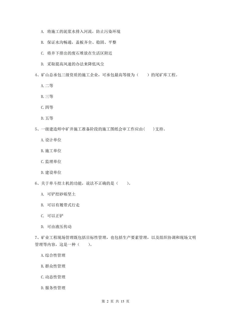 黑龙江省2019版一级建造师《矿业工程管理与实务》模拟真题c卷 含答案_第2页