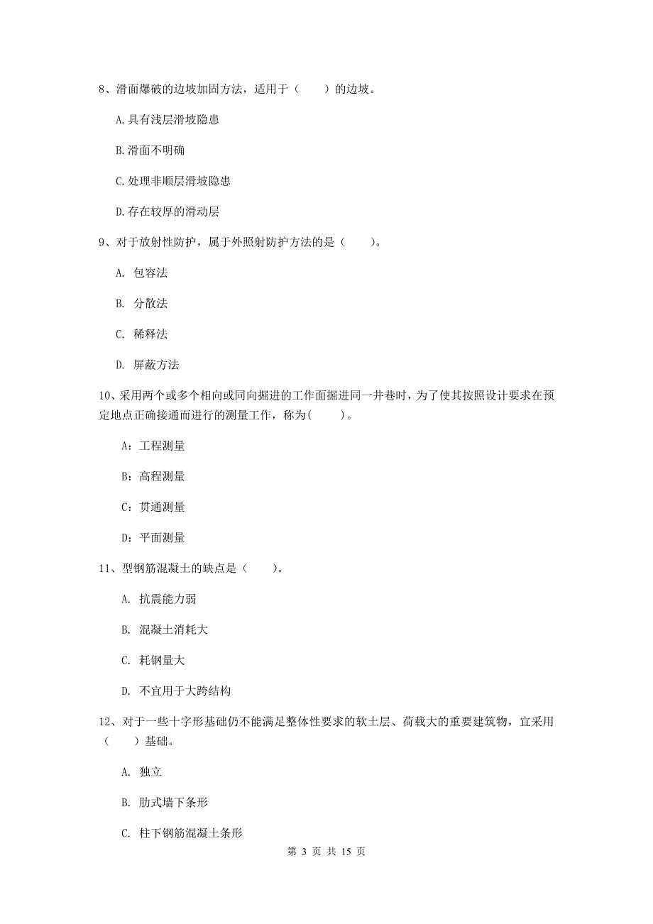 黑龙江省2019版一级建造师《矿业工程管理与实务》模拟真题c卷 含答案_第3页