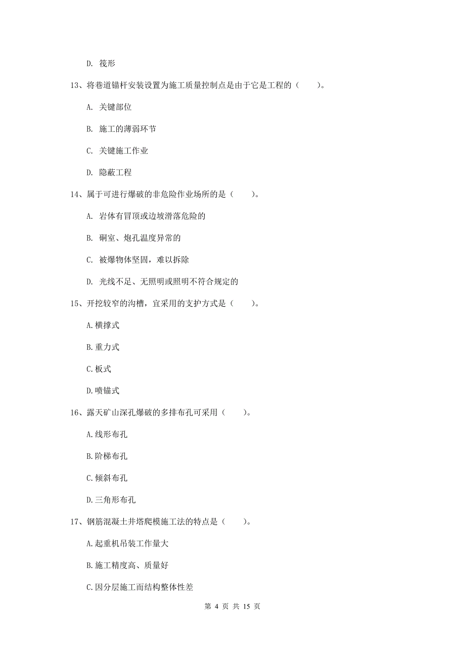 黑龙江省2019版一级建造师《矿业工程管理与实务》模拟真题c卷 含答案_第4页