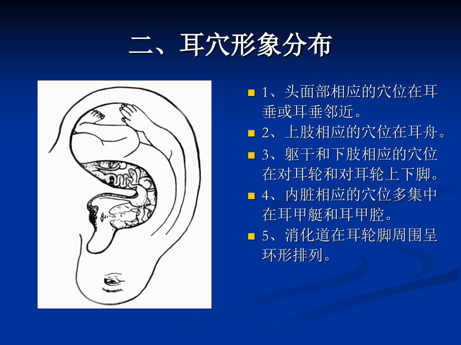 耳穴压豆疗法的临床应用_第4页