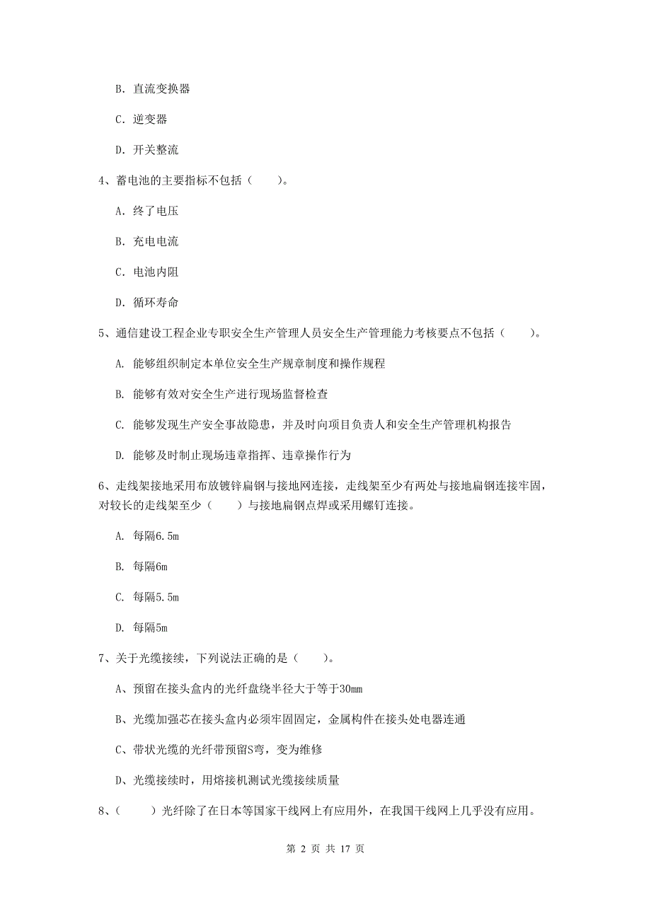 辽宁省一级建造师《通信与广电工程管理与实务》综合练习c卷 （附解析）_第2页