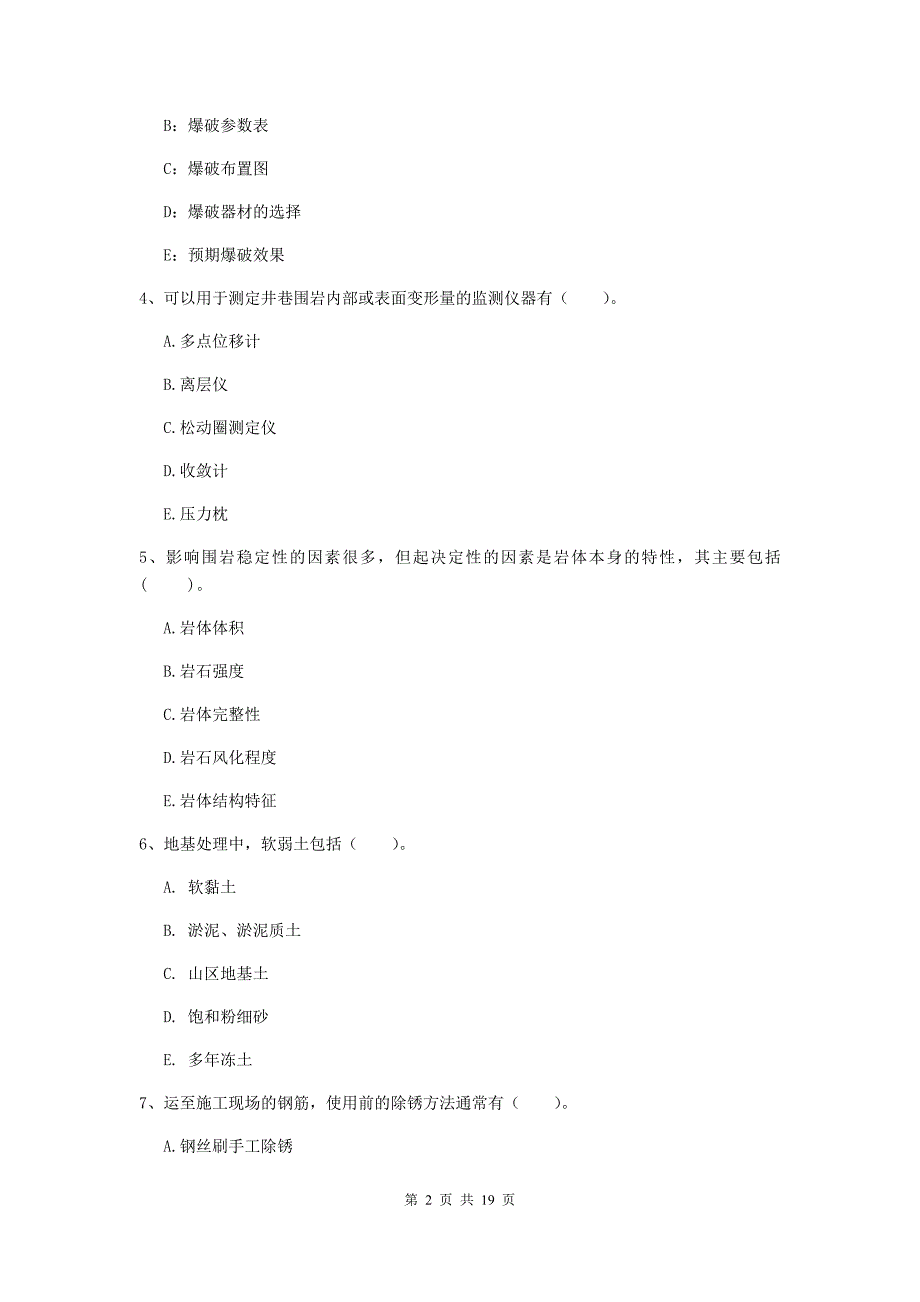 2019版一级注册建造师《矿业工程管理与实务》多选题【60题】专题考试d卷 （附解析）_第2页