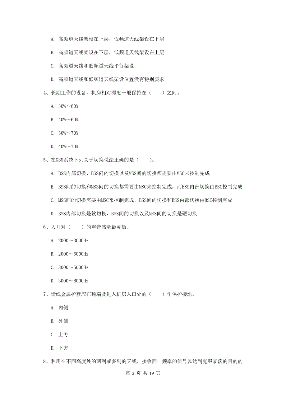 山西省一级注册建造师《通信与广电工程管理与实务》模拟试卷d卷 附解析_第2页